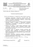 Письмо о нагрузках на плиты.jpg